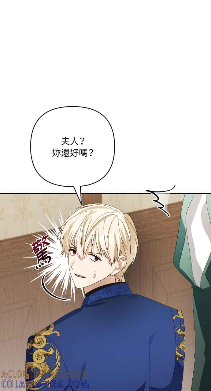 《恶女有个帅老公》第44话 第67页