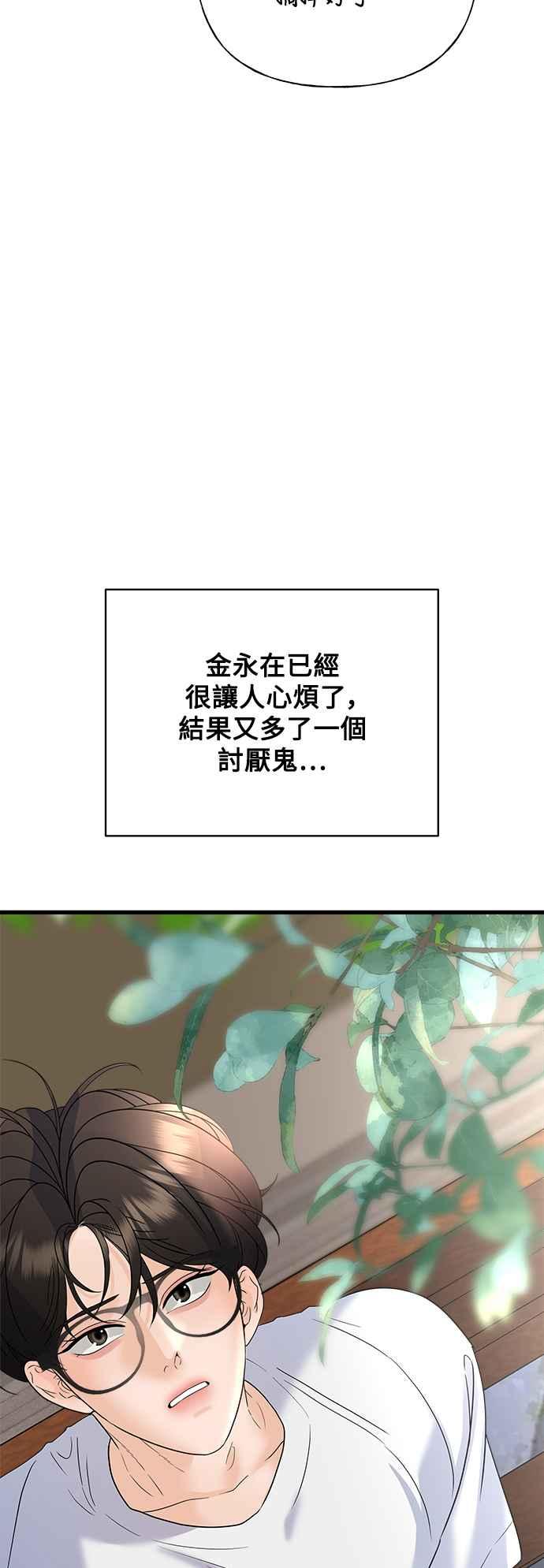 《恋爱配对： Random Target》第44话 第82页