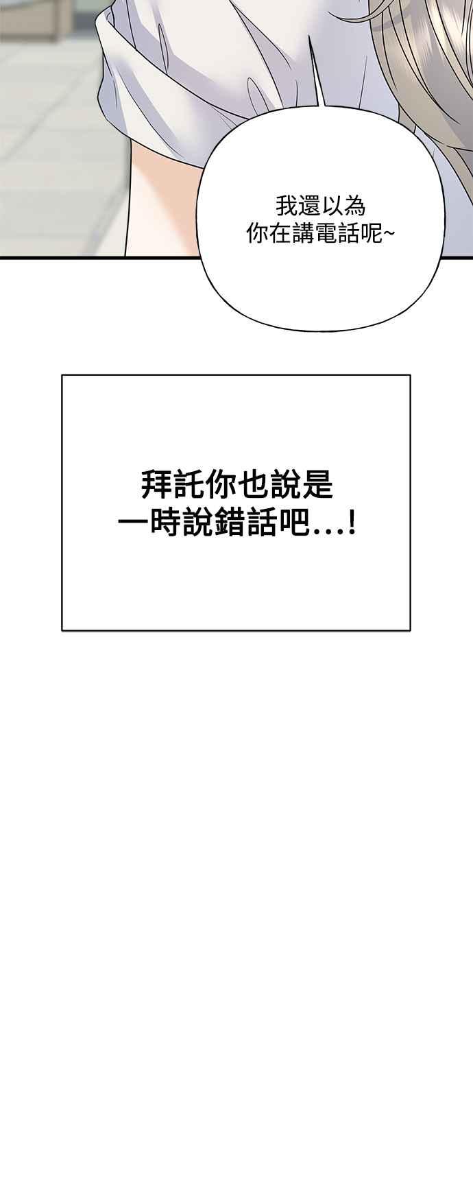 《恋爱配对： Random Target》第44话 第16页