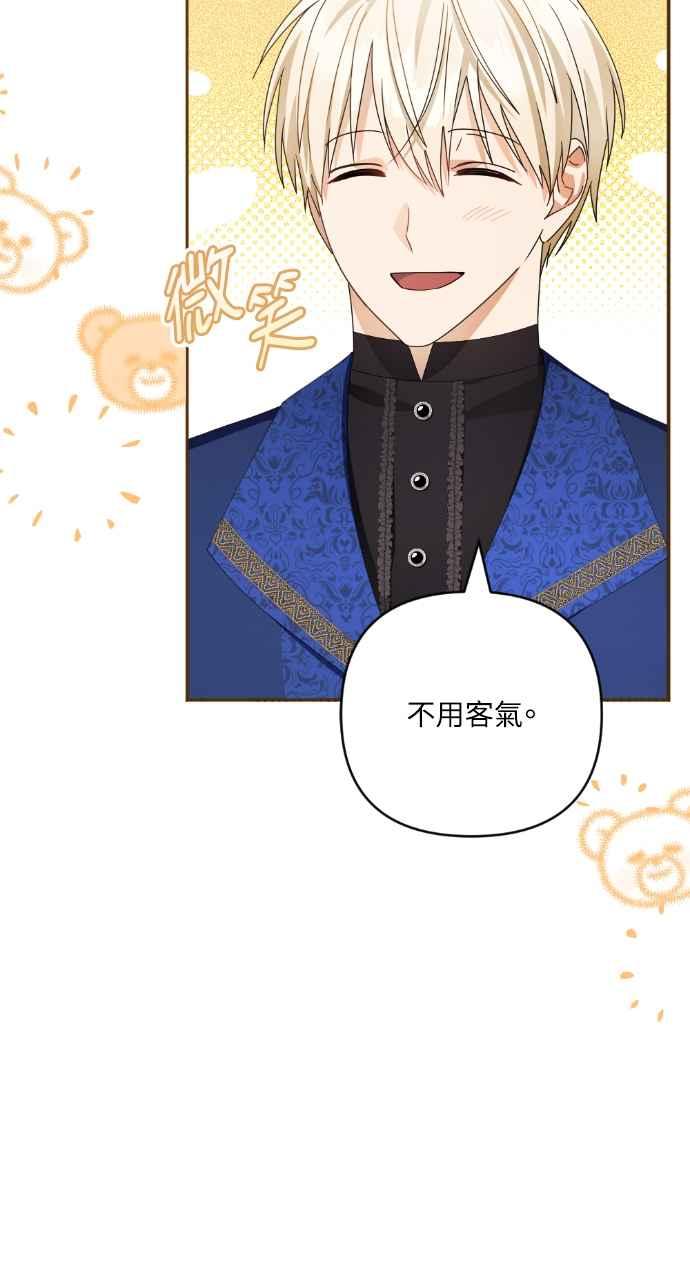 《恶女有个帅老公》第44话 第54页
