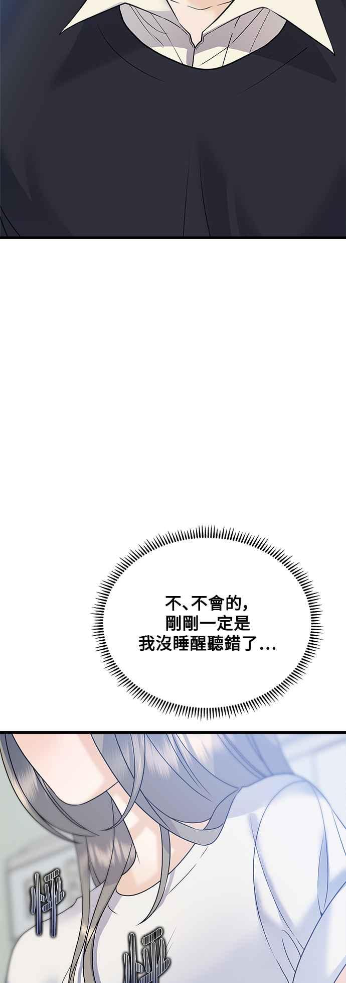 《恋爱配对： Random Target》第44话 第8页