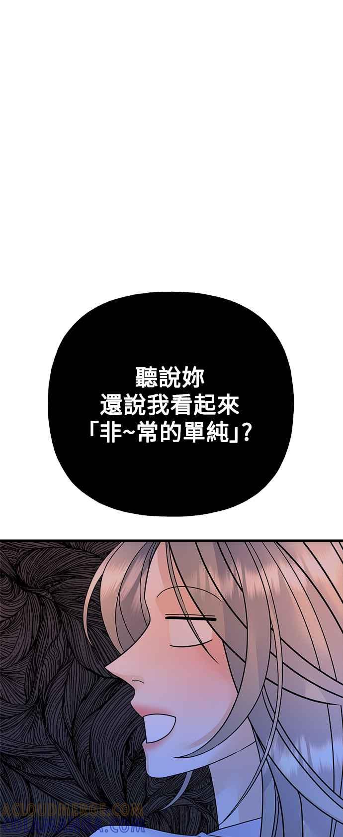 《恋爱配对： Random Target》第44话 第93页
