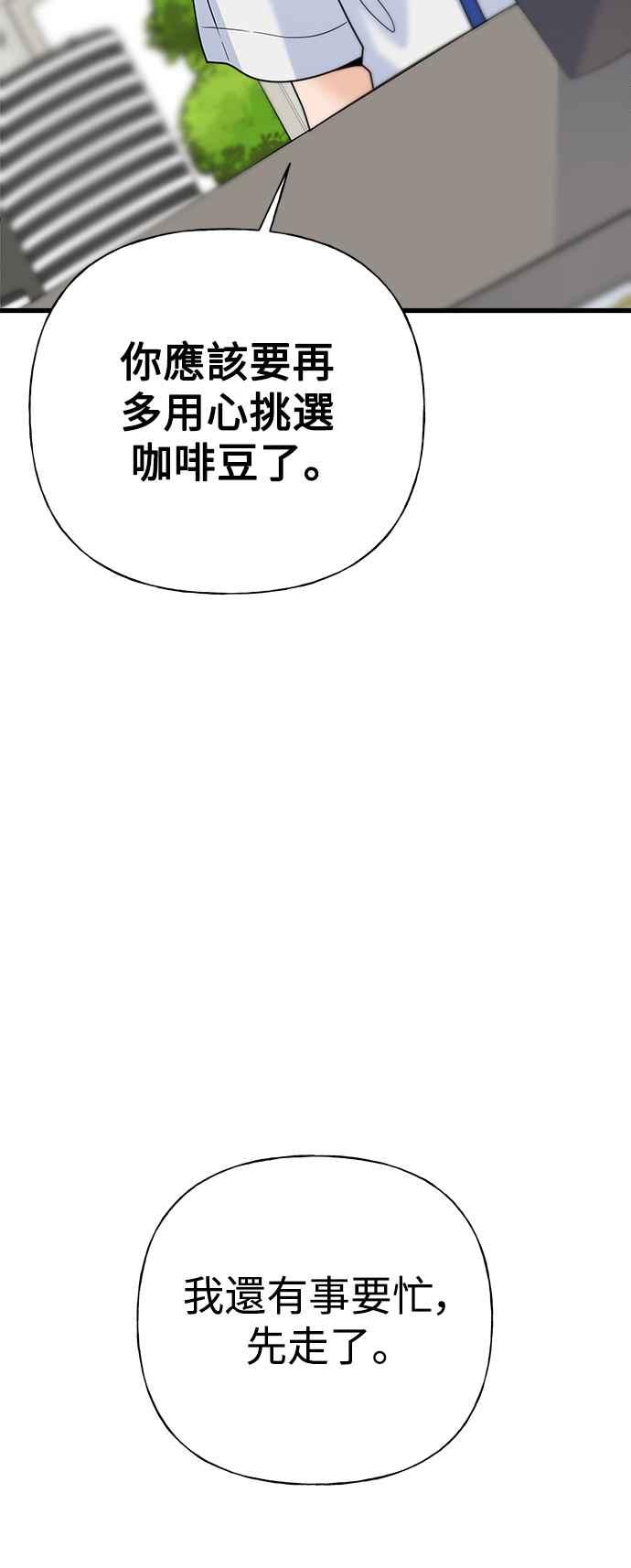 《恋爱配对： Random Target》第44话 第70页