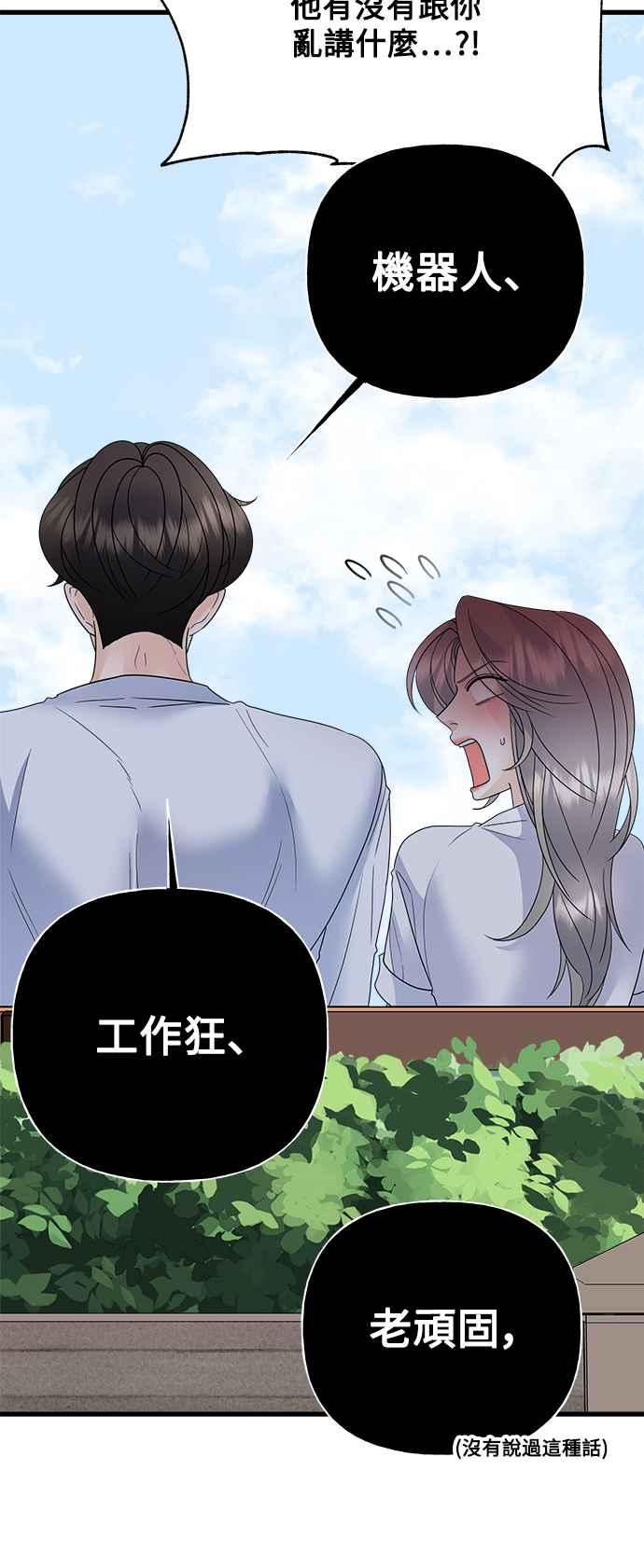 《恋爱配对： Random Target》第44话 第92页