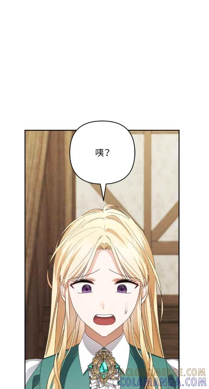 《恶女有个帅老公》第44话 第88页