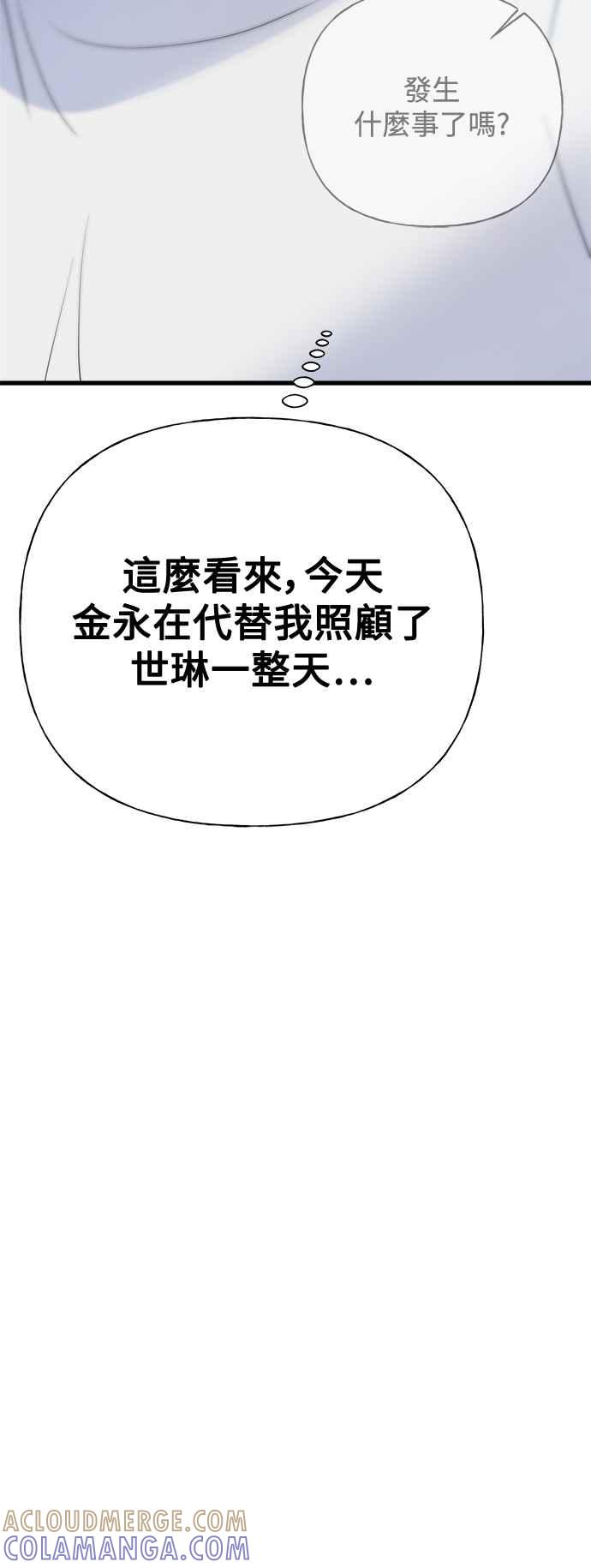 《恋爱配对： Random Target》第44话 第89页