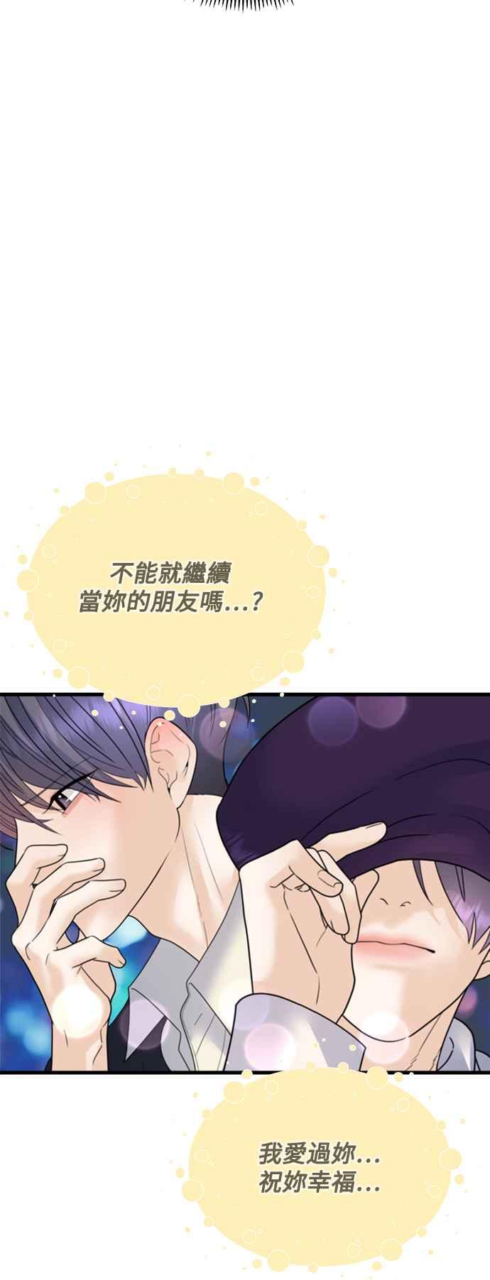 《恋爱配对： Random Target》第44话 第28页