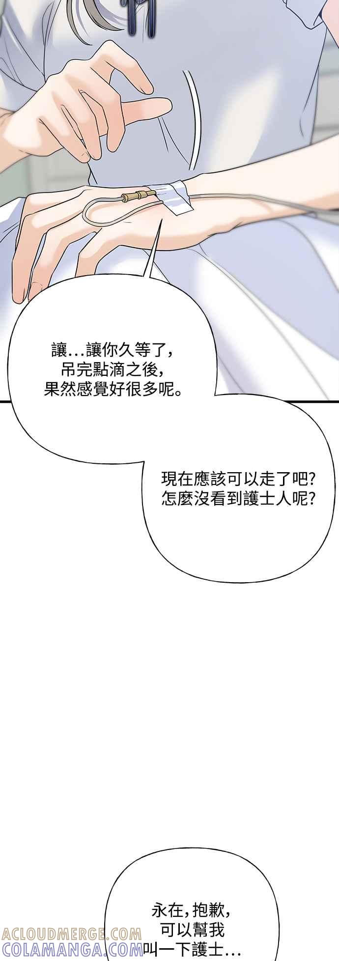 《恋爱配对： Random Target》第44话 第9页