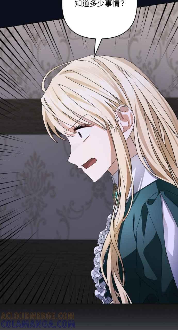 《恶女有个帅老公》第44话 第82页