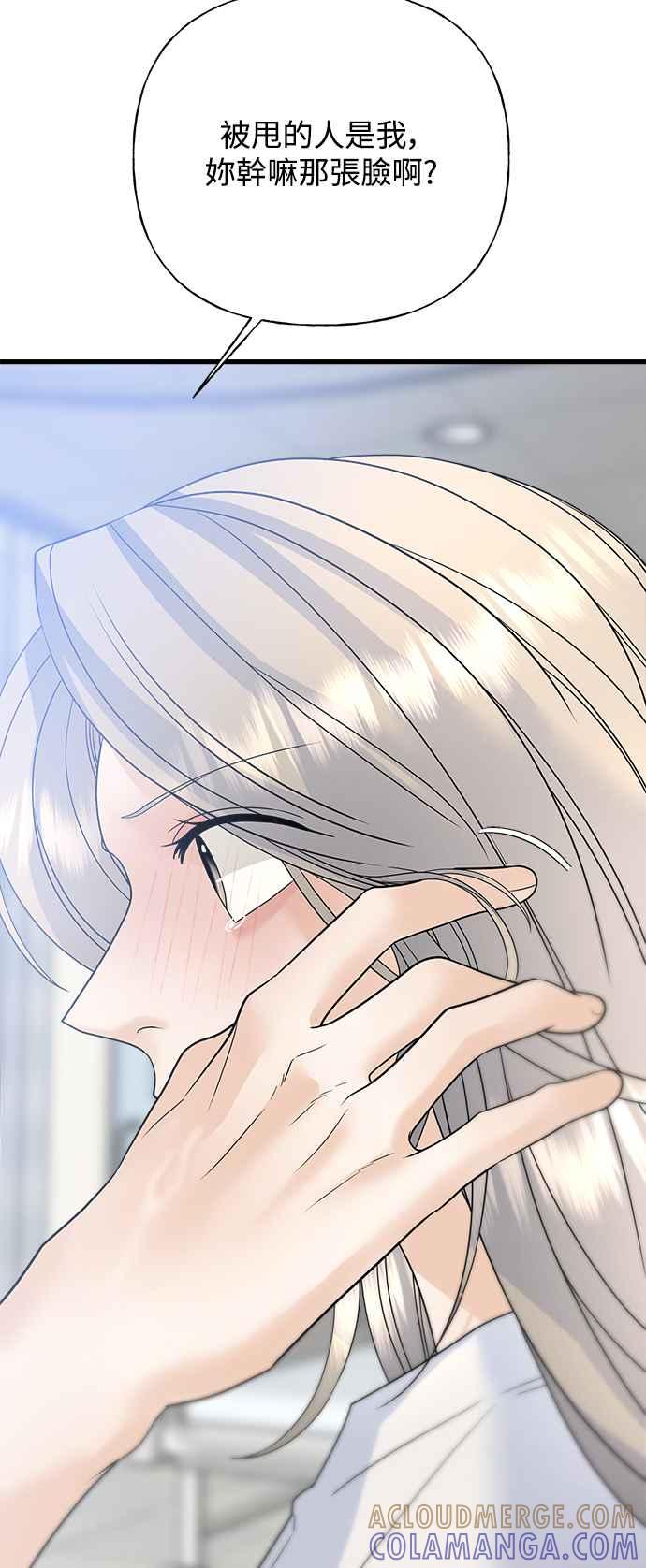 《恋爱配对： Random Target》第44话 第33页