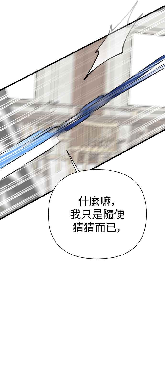 《恋爱配对： Random Target》第44话 第44页
