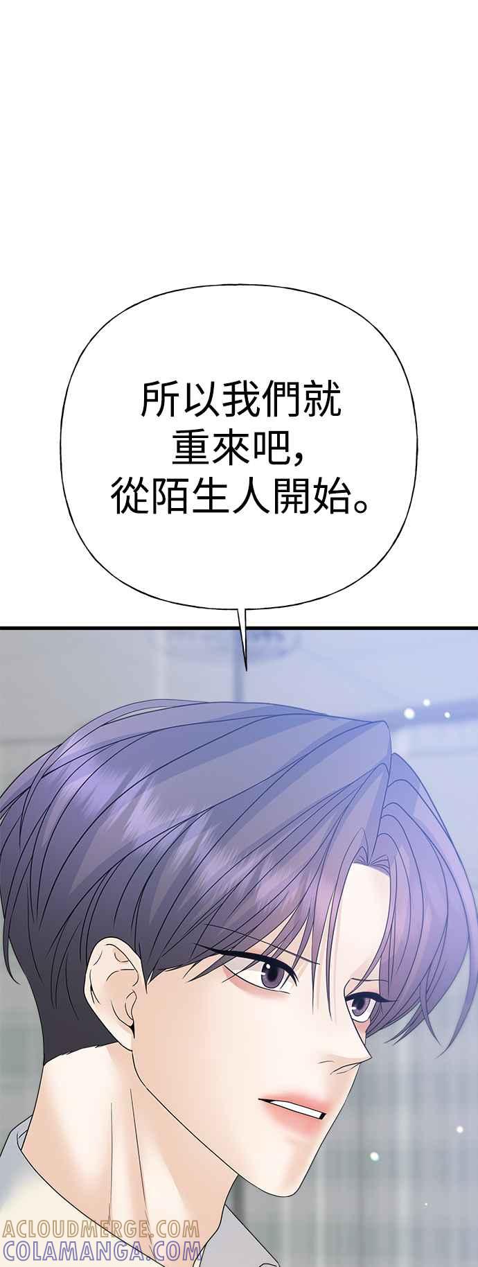 《恋爱配对： Random Target》第44话 第41页