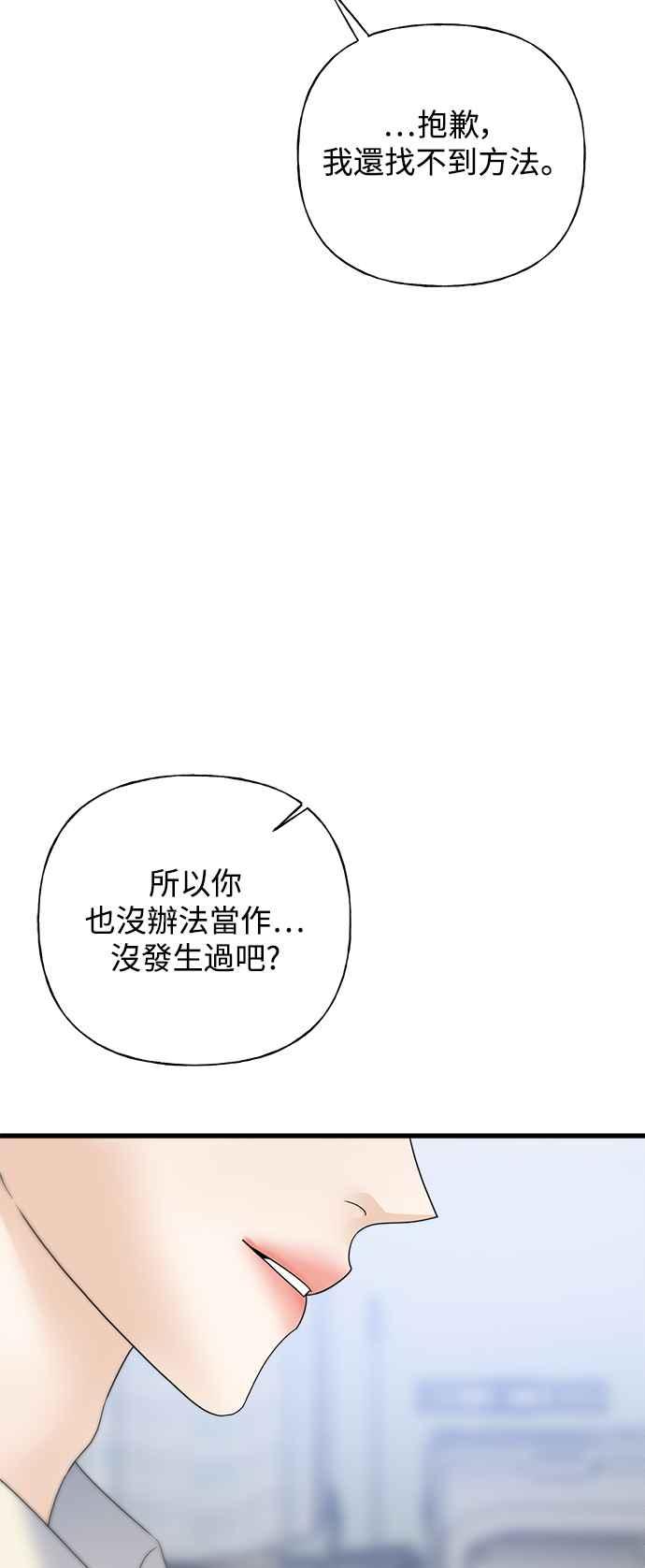 《恋爱配对： Random Target》第44话 第35页