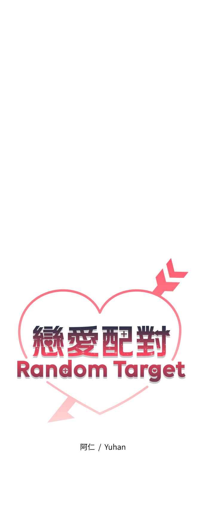 《恋爱配对： Random Target》第44话 第12页