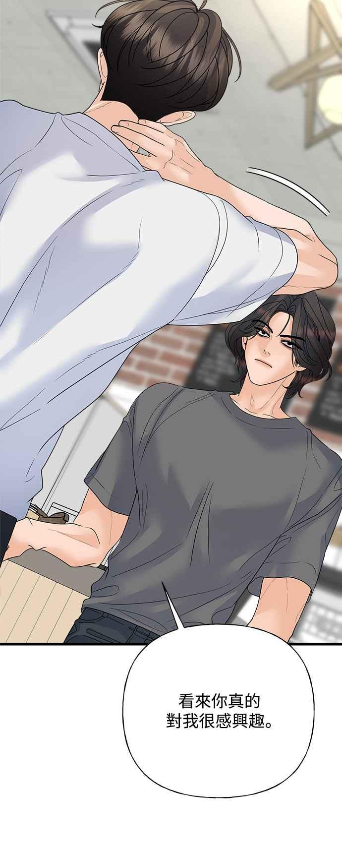 《恋爱配对： Random Target》第44话 第58页