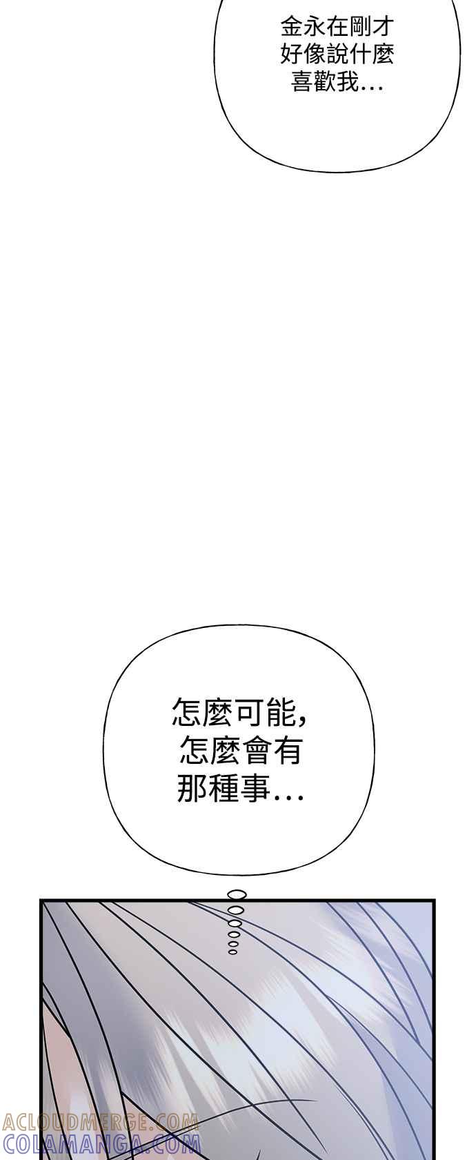 《恋爱配对： Random Target》第44话 第5页