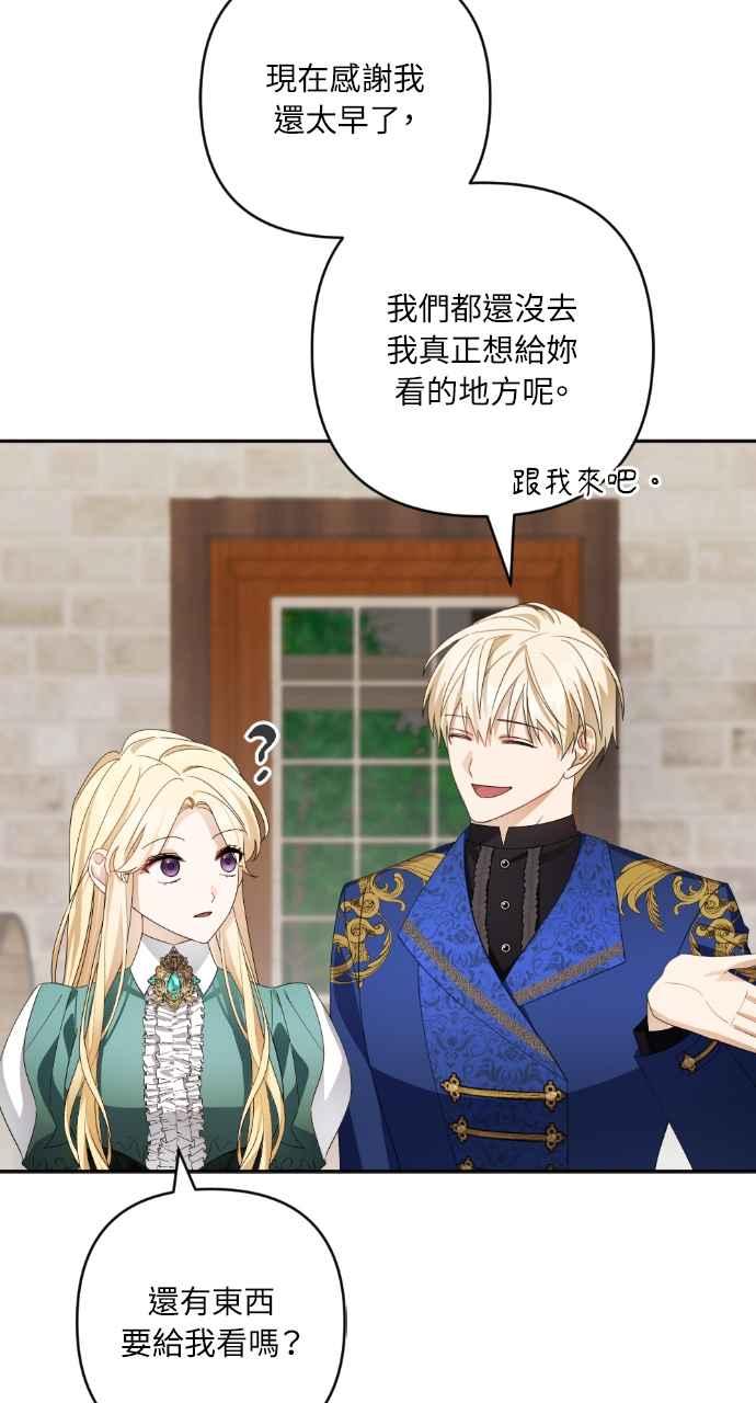 《恶女有个帅老公》第44话 第42页