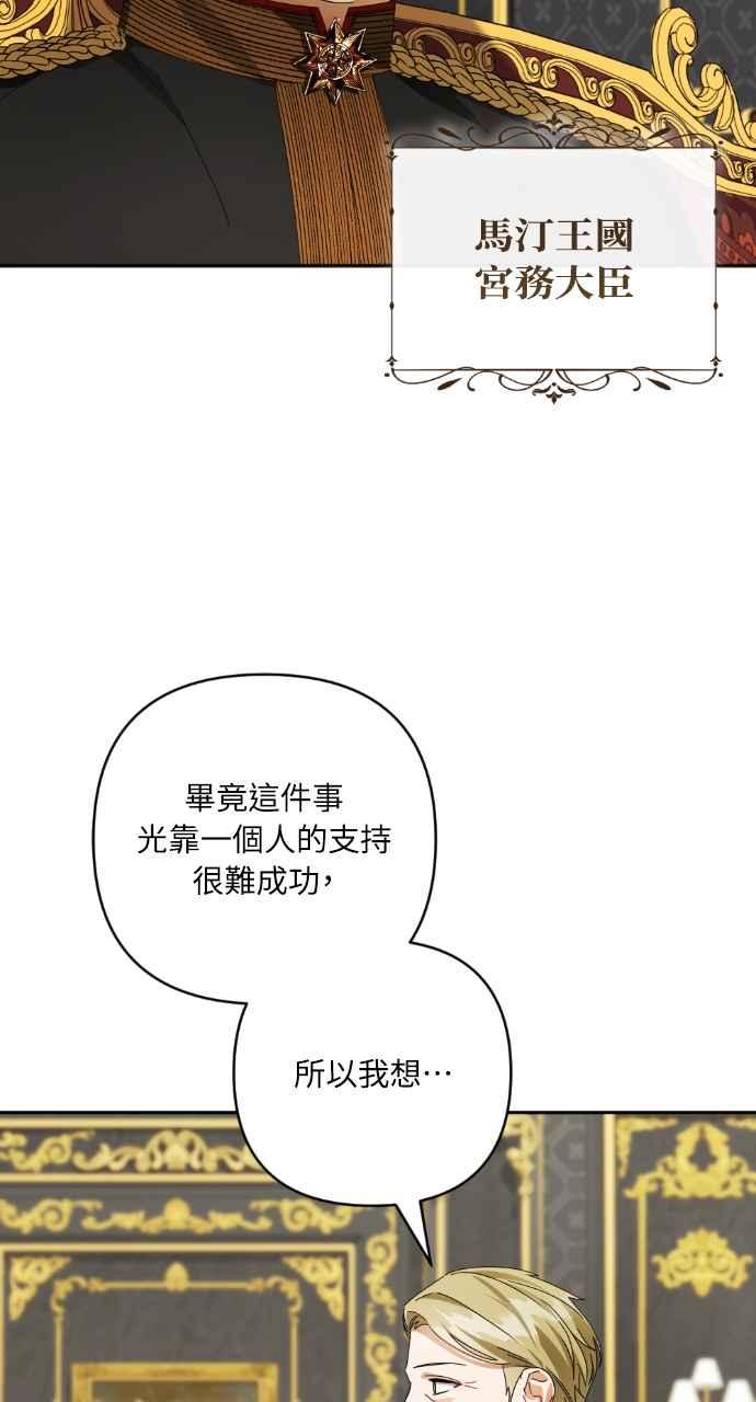 《恶女有个帅老公》第44话 第6页