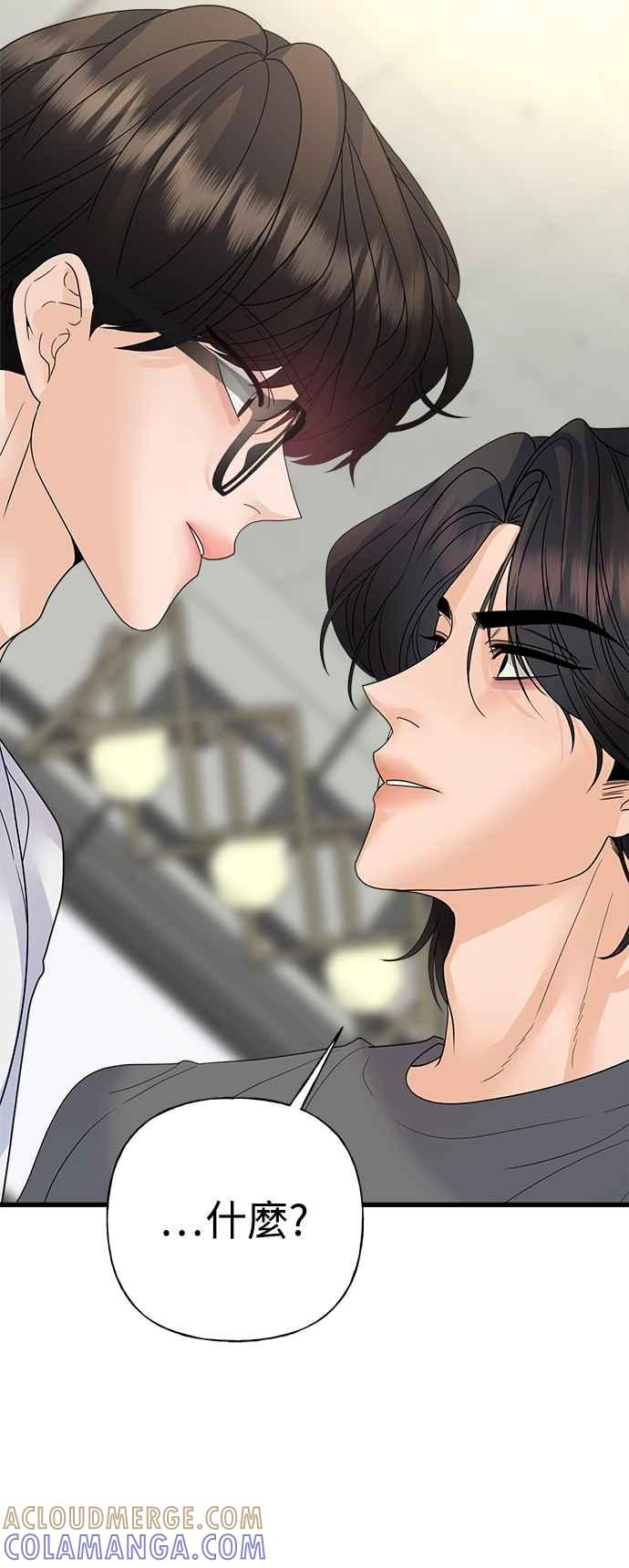 《恋爱配对： Random Target》第44话 第61页