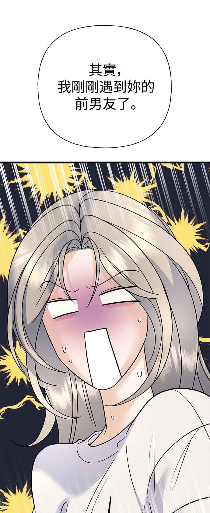 《恋爱配对： Random Target》第44话 第90页