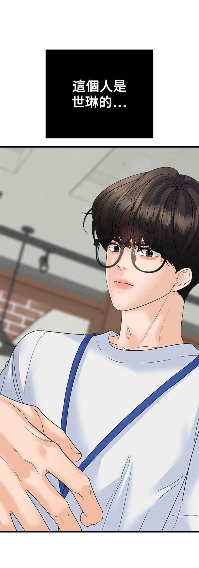 《恋爱配对： Random Target》第44话 第51页