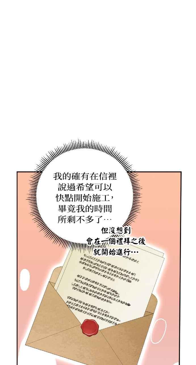 《恶女有个帅老公》第44话 第56页
