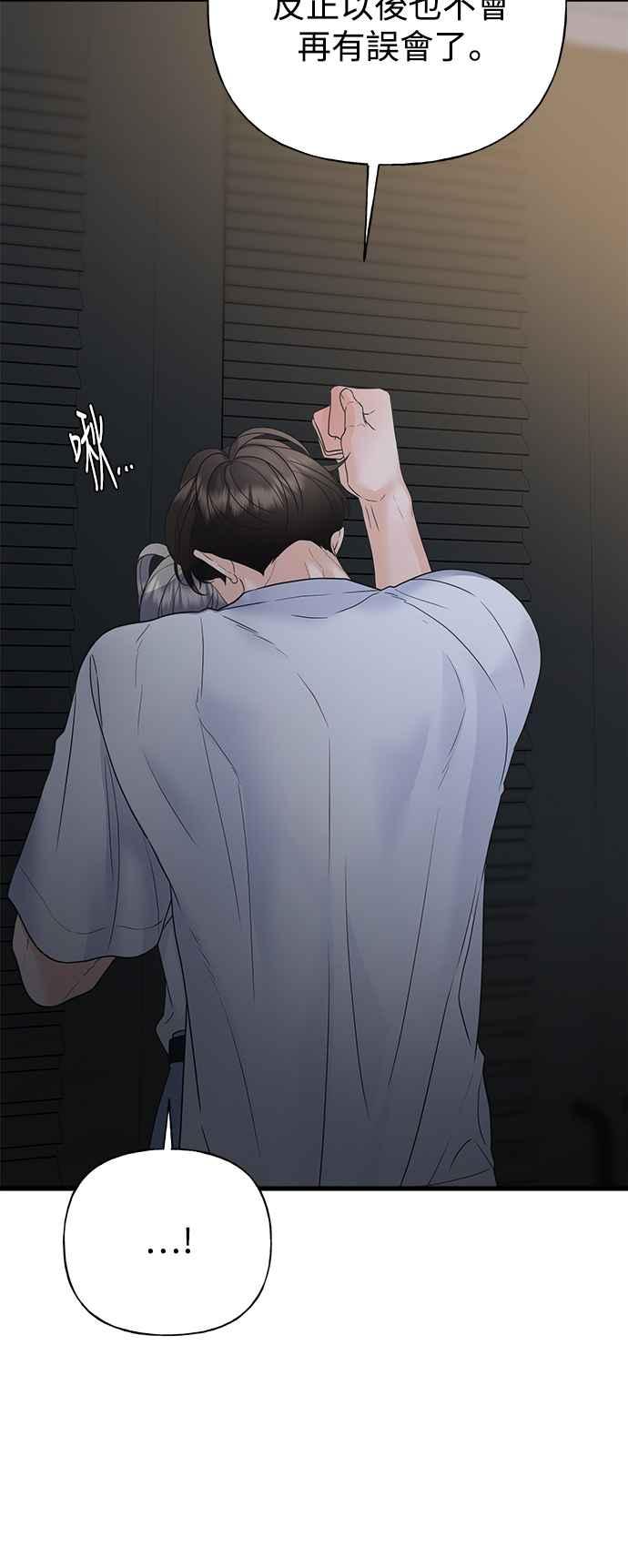 《恋爱配对： Random Target》第45话 第8页