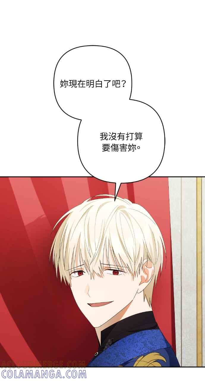 《恶女有个帅老公》第45话 第31页