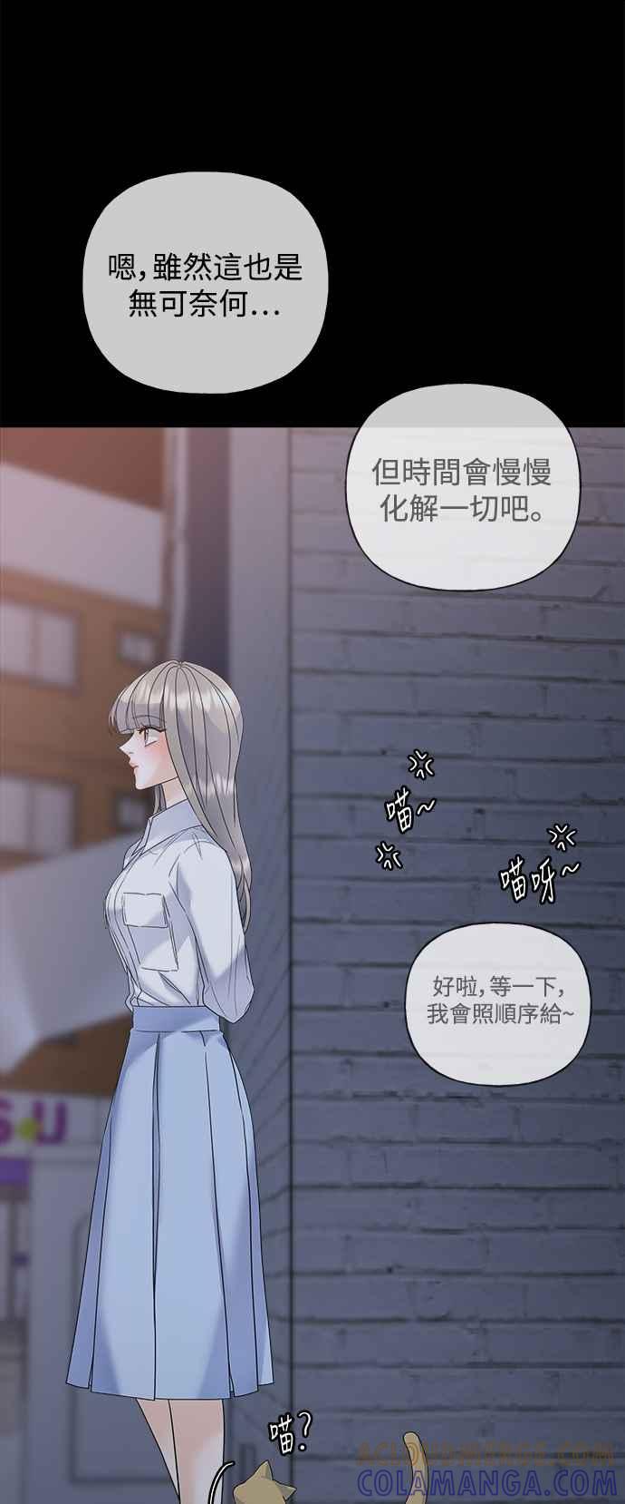 《恋爱配对： Random Target》第45话 第25页