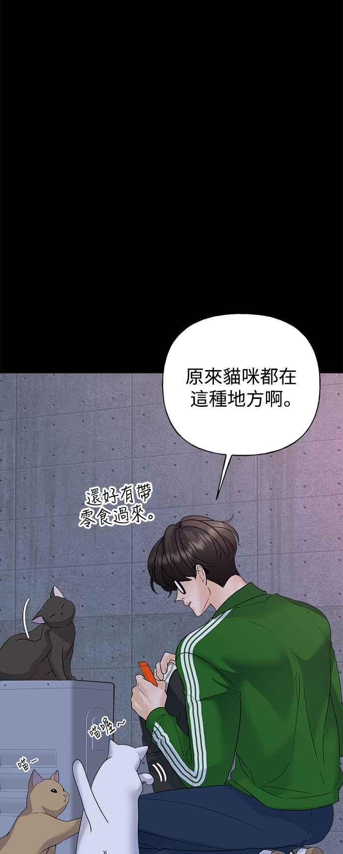 《恋爱配对： Random Target》第45话 第19页