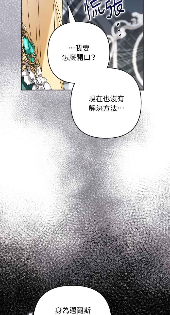 《恶女有个帅老公》第45话 第60页