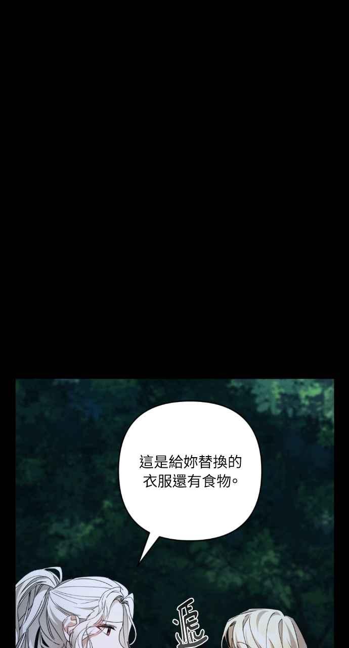 《恶女有个帅老公》第45话 第21页