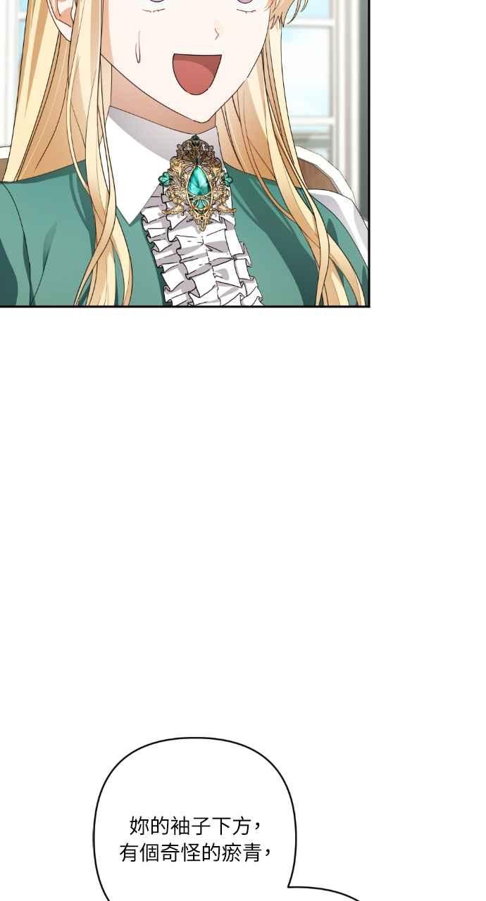 《恶女有个帅老公》第45话 第56页