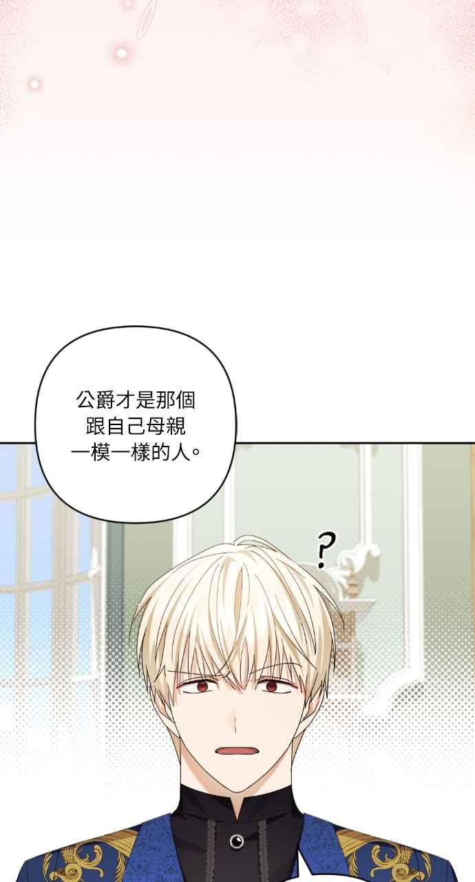 《恶女有个帅老公》第45话 第74页