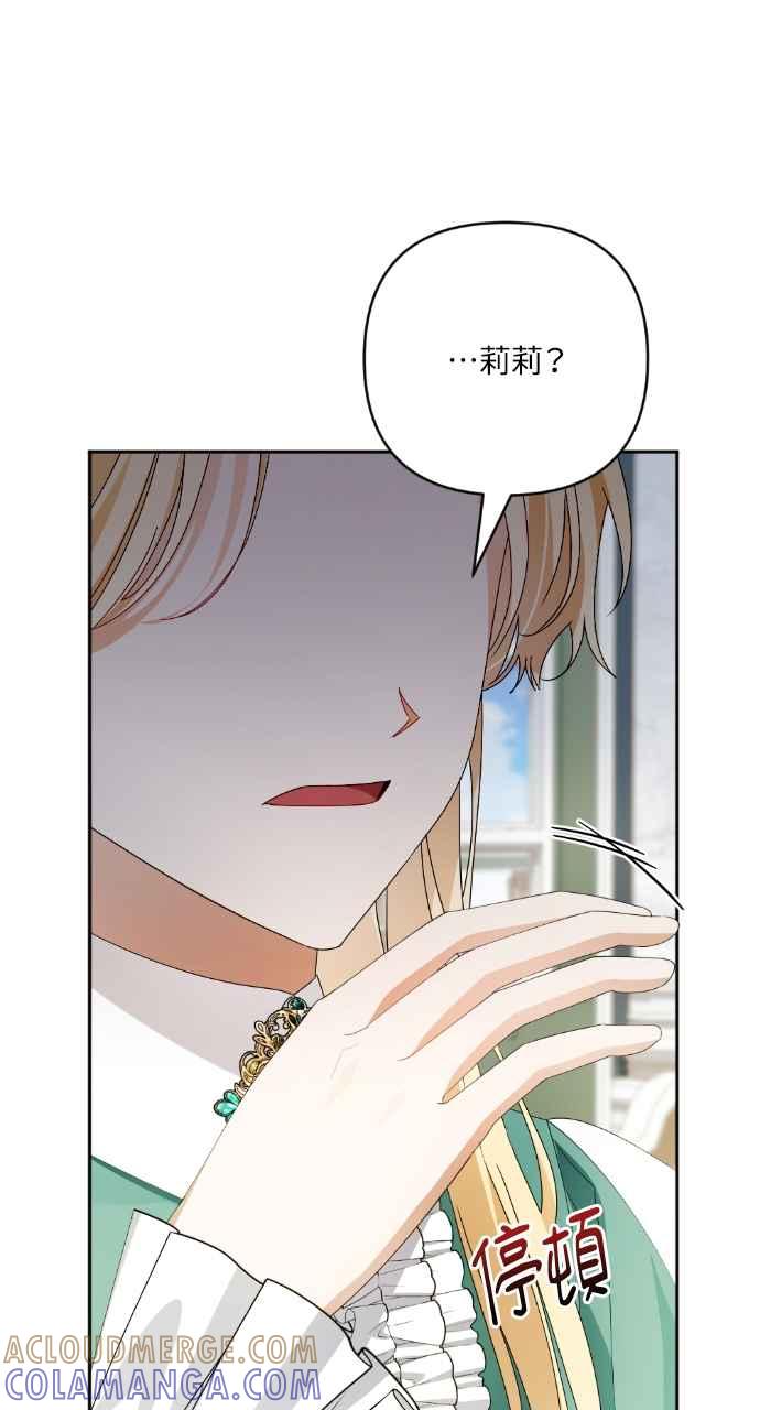《恶女有个帅老公》第45话 第85页