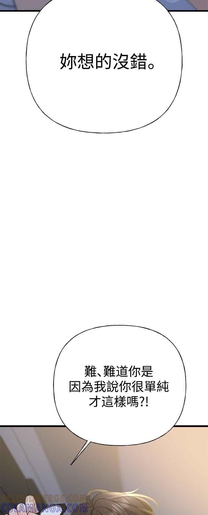 《恋爱配对： Random Target》第45话 第5页