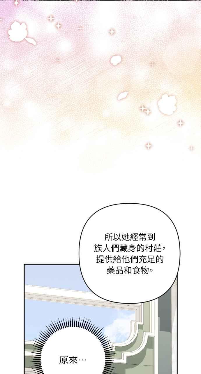 《恶女有个帅老公》第45话 第68页