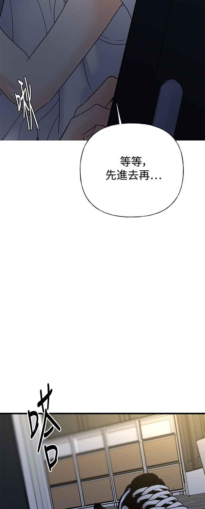 《恋爱配对： Random Target》第45话 第2页