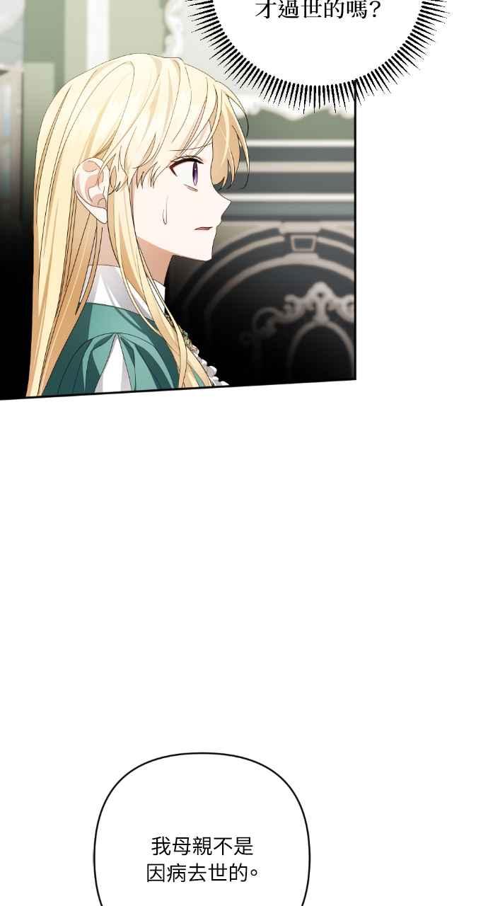 《恶女有个帅老公》第45话 第44页