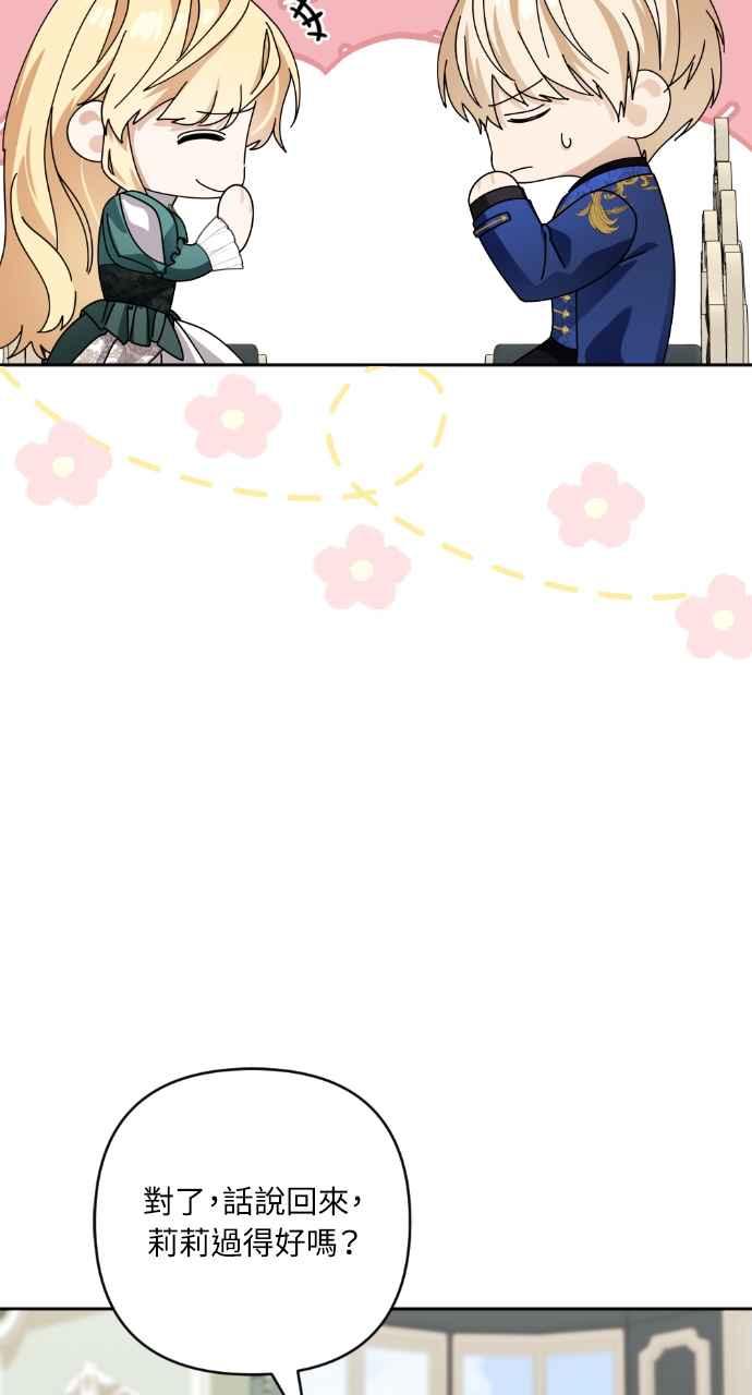 《恶女有个帅老公》第45话 第83页