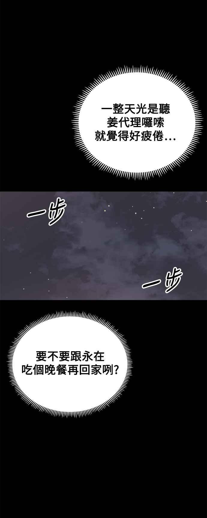 《恋爱配对： Random Target》第45话 第14页