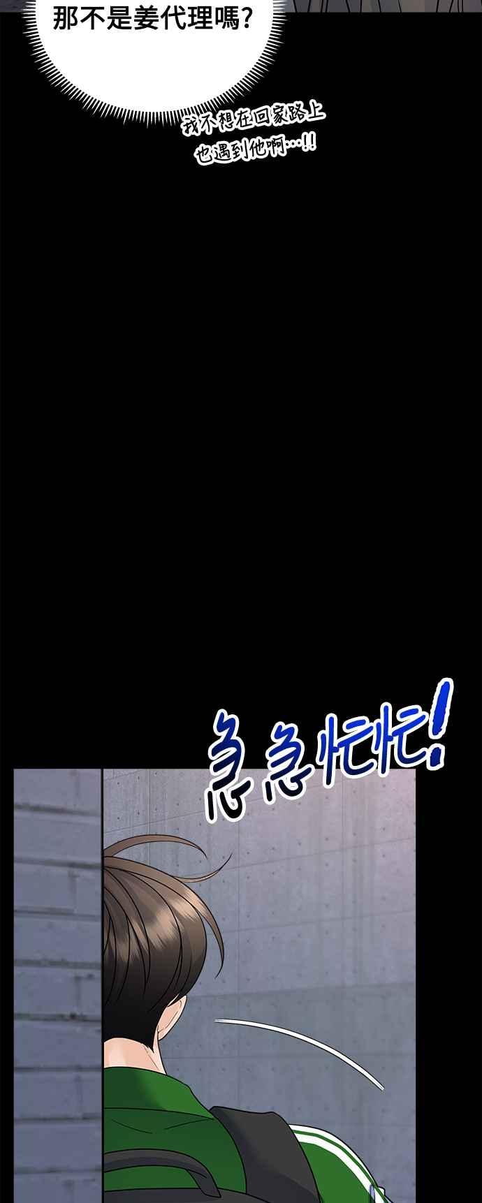 《恋爱配对： Random Target》第45话 第16页