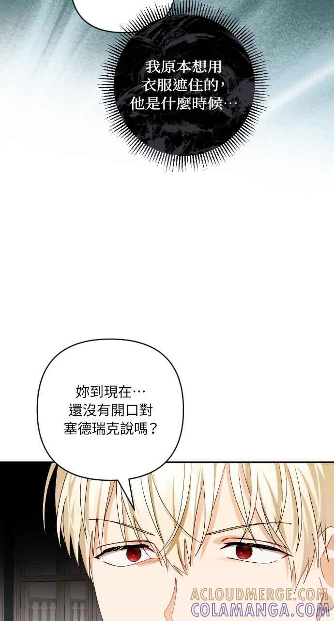 《恶女有个帅老公》第45话 第58页