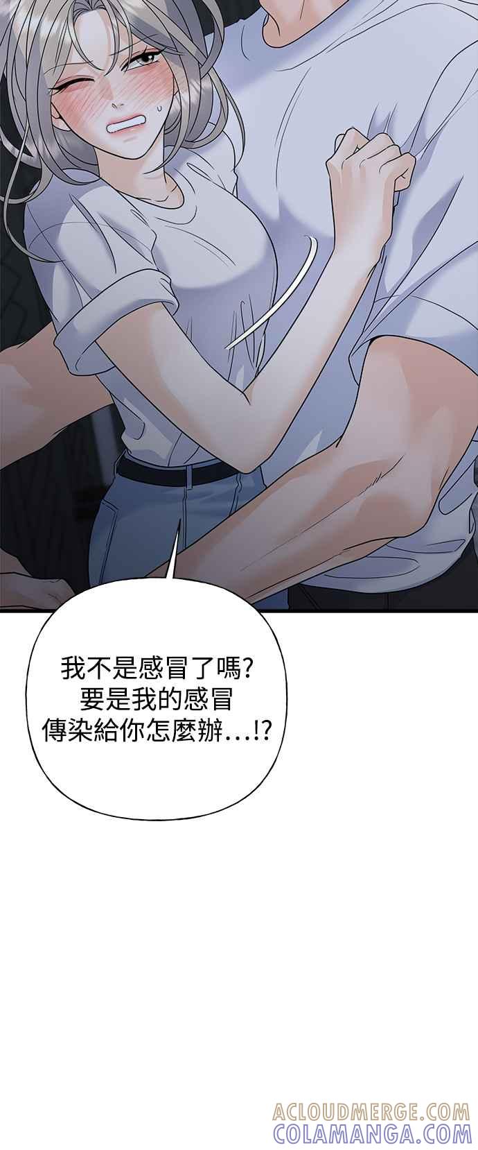 《恋爱配对： Random Target》第45话 第29页