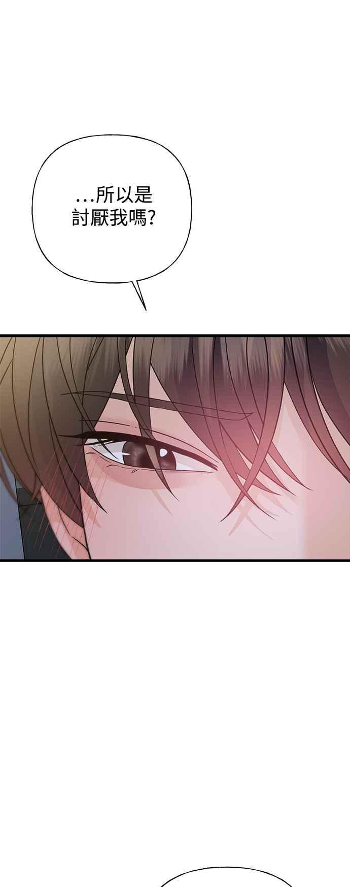 《恋爱配对： Random Target》第45话 第30页