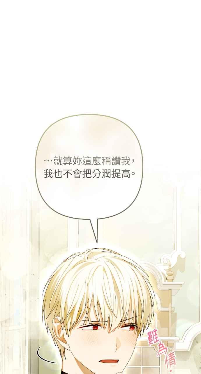 《恶女有个帅老公》第45话 第81页