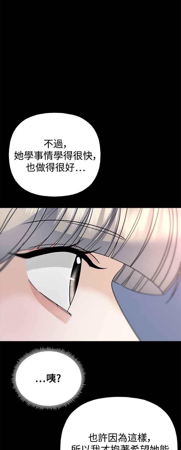 《恋爱配对： Random Target》第45话 第22页