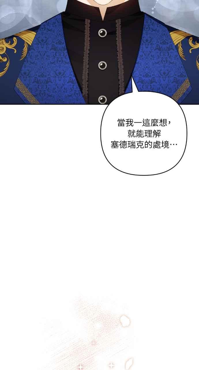 《恶女有个帅老公》第45话 第66页