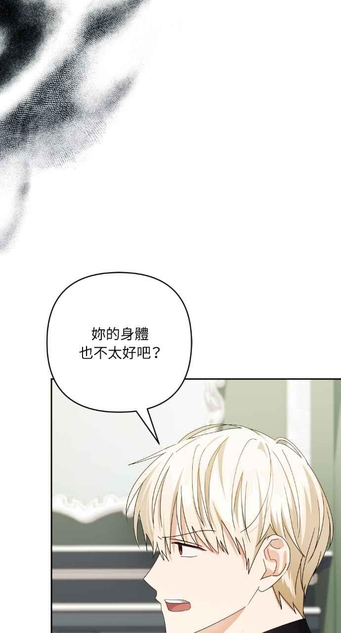 《恶女有个帅老公》第45话 第54页