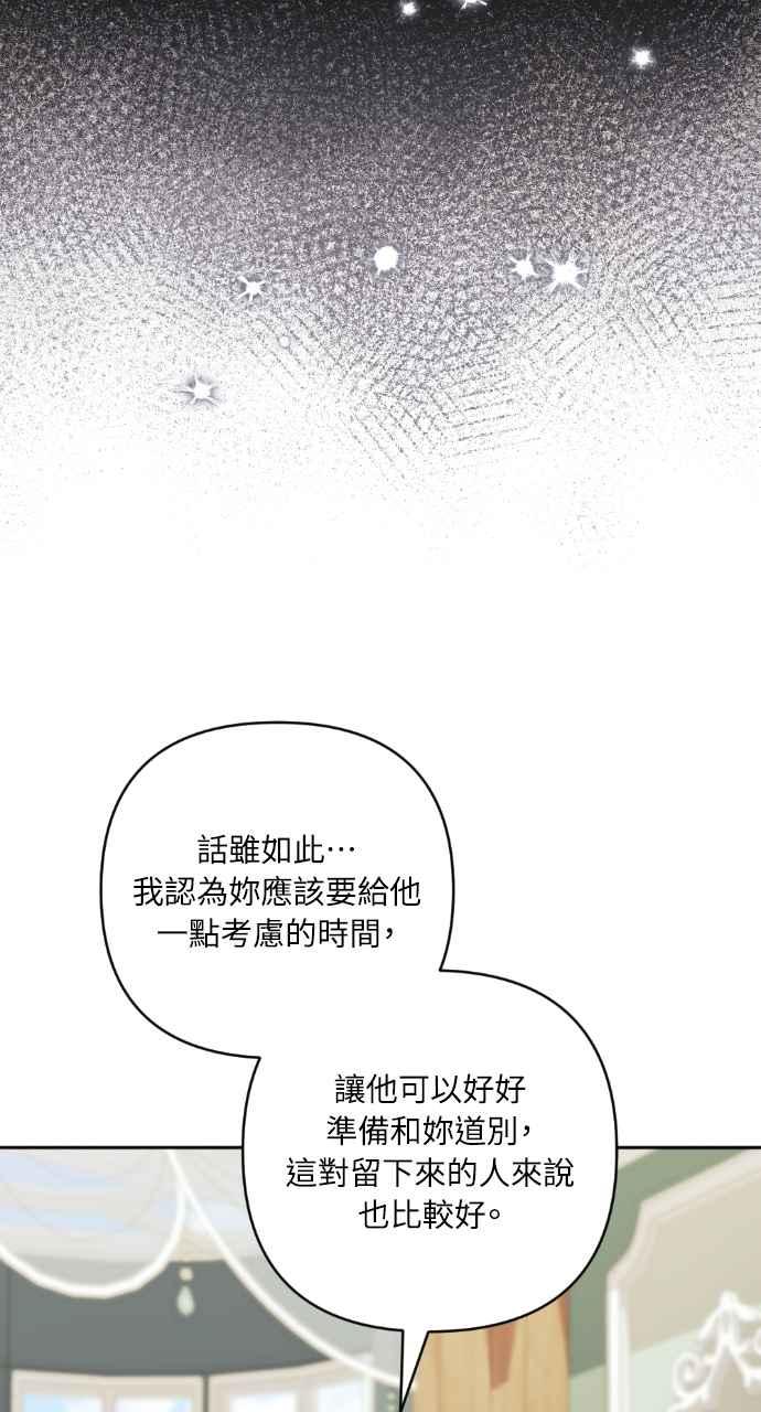 《恶女有个帅老公》第45话 第62页